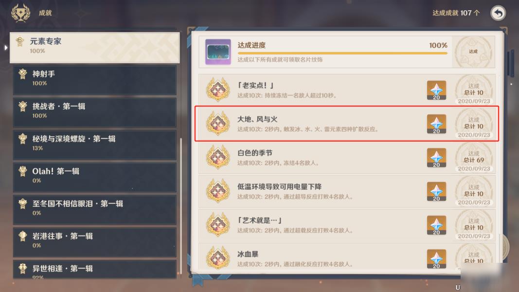 原神大地风与火成就解锁技巧_原神手游大地风与火成就如何解锁