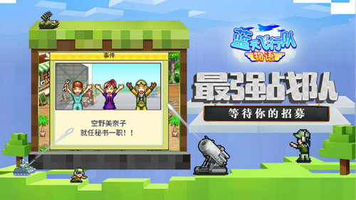 蓝天飞行队物语预约奖励详细说明_蓝天飞行队物语预约奖励有哪一些