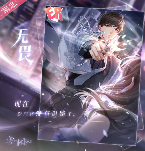 恋与制作人ER白起无畏什么样_恋与制作人ER白起无畏图文展示