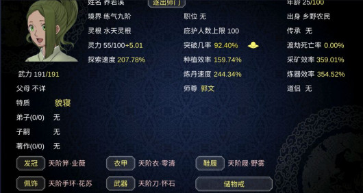 论如何创建一个修仙门派杂灵根如何_论如何创建一个修仙门派杂灵根介绍