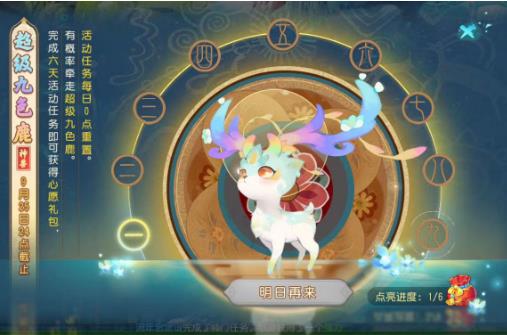 梦幻西游手游超级九色鹿如何获得_梦幻西游手游超级九色鹿获得办法