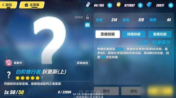 崩坏3狄更斯圣痕如何_崩坏3狄更斯圣痕介绍