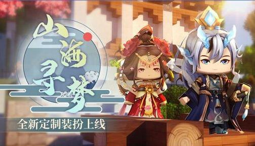 迷你世界山海寻梦装扮如何获得_迷你世界山海寻梦装扮图文列表