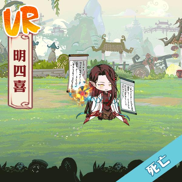 食之契约明四喜如何_食之契约手游明四喜动图列表