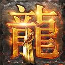 达叔代言的传奇手游都有哪一些_达叔代言过哪一些传奇手游