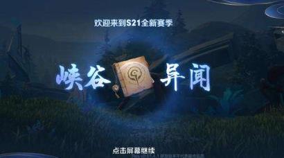 王者荣耀峡谷异闻深入调查任务如何做_王者荣耀峡谷异闻寻找五处异常任务攻略