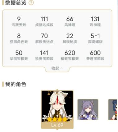 原神如何看自己的角色数据_原神查看数据办法介绍
