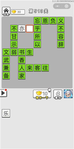 成语招贤记第513关答案_成语招贤记答案大全