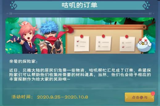 创造与魔法咕叽的订单活动内容奖励_创造与魔法咕叽的订单活动攻略