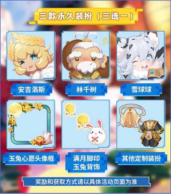 迷你世界2020中秋节活动内容奖励_迷你世界2020中秋节活动大全