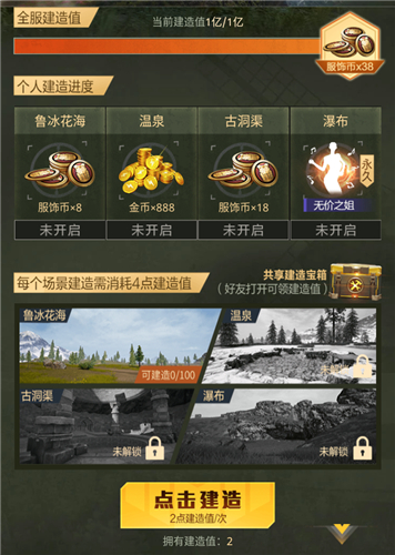 与平精英建造新地图活动攻略_与平精英建造新地图活动内容奖励