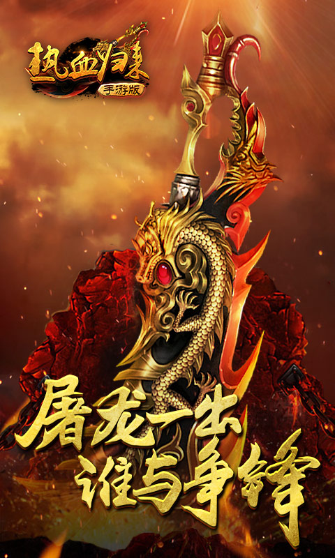 竖屏的传奇手游有哪几款_推荐几款热门的竖屏传奇手游