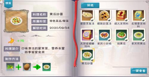 创造与魔法黄瓜炒蛋配方是什么_创造与魔法黄瓜炒蛋配方列表