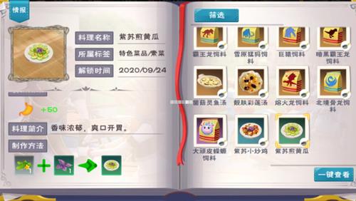 创造与魔法紫苏煎黄瓜配方是什么_创造与魔法紫苏煎黄瓜配方列表