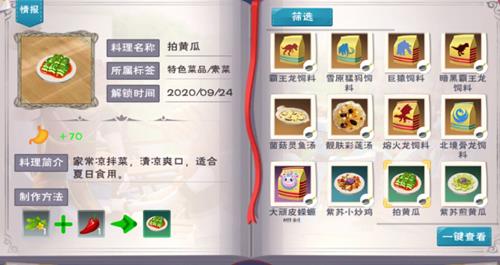 创造与魔法拍黄瓜配方是什么_创造与魔法拍黄瓜配方列表