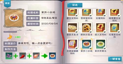 创造与魔法紫苏小炒鸡配方是什么_创造与魔法紫苏小炒鸡配方列表