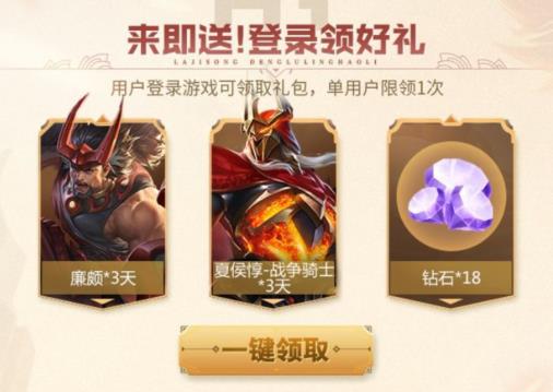 王者荣耀廉颇无尽征程永久皮肤礼包在什么地方领_王者荣耀廉颇无尽征程永久皮肤礼包领取地址