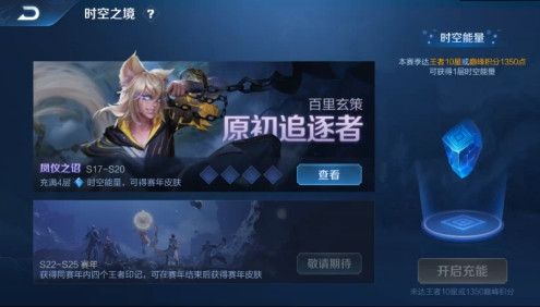 王者荣耀时空之境如何充能_王者荣耀时空之境充能办法