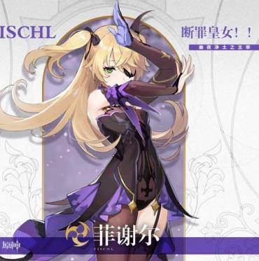 原神菲谢尔毕业武器如何选_原神菲谢尔毕业武器选择推荐