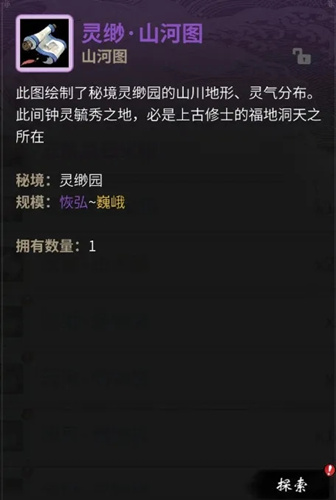 一念逍遥山河图有什么用_一念逍遥山河图技巧介绍