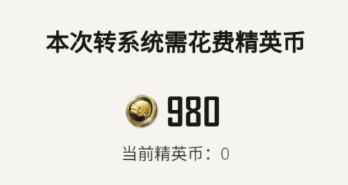 与平精英精英币如何获得_与平精英精英币获得办法