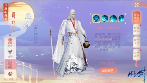 花与剑魏征如何_花与剑魏征技能详细说明