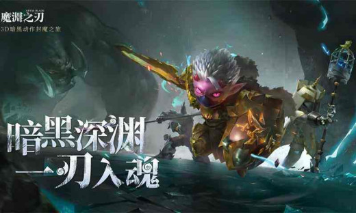 魔渊之刃金币如何来_魔渊之刃金币获得办法