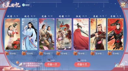 花与剑秋思木兰活动详情_花与剑秋思木兰活动内容列表