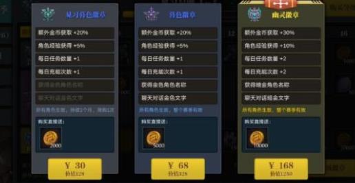 魔渊之刃徽章高性价比购买技巧_魔渊之刃徽章如何买划算