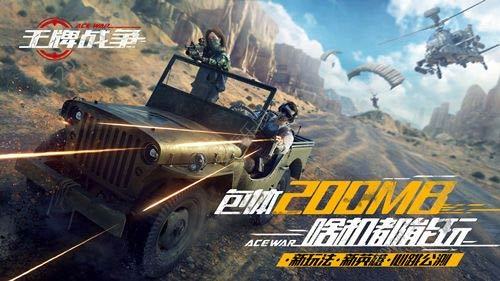 王牌战争9月24日更新公告_王牌战争手游9月24日更新了什么