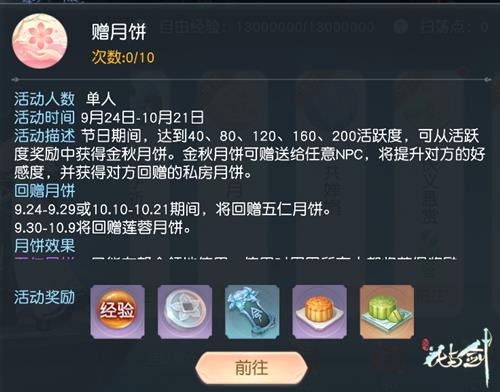 花与剑手游吃月饼活动详情_花与剑手游吃月饼活动内容列表
