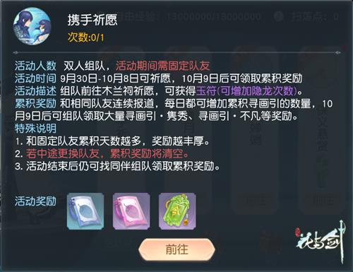 花与剑手游携手祈愿活动详情_花与剑手游携手祈愿活动内容列表