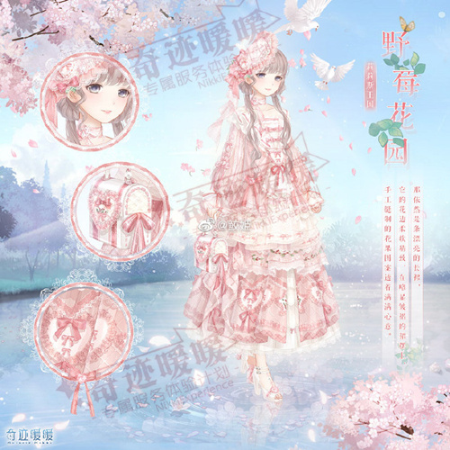 奇迹暖暖野莓花园套装什么样_奇迹暖暖野莓花园套装图文展示