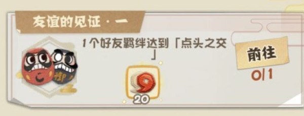 阴阳师妖怪屋好友羁绊达到点头之交如何做_阴阳师妖怪屋好友羁绊达到点头之交做法攻略