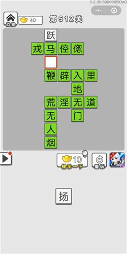 成语招贤记第512关答案_成语招贤记答案大全