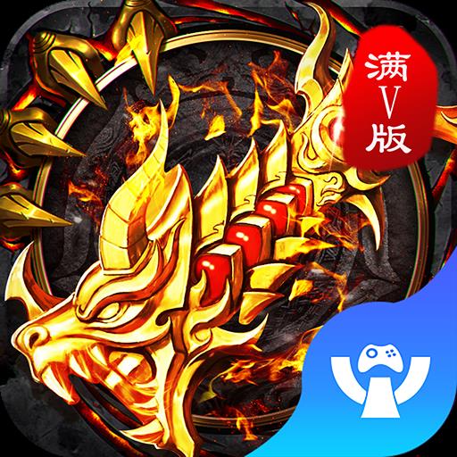 可以打开三角色的竖屏传奇手游_竖屏三职业传奇手游大全