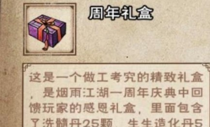 烟雨江湖周年礼盒值得买吗_烟雨江湖周年礼盒获得办法