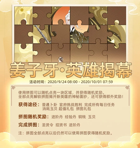 千秋辞姜子牙揭幕活动详情_千秋辞姜子牙揭幕活动内容列表