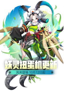 一起来捉妖手游9月24日全新版本更新公告_一起来捉妖手游9月24日更新了什么