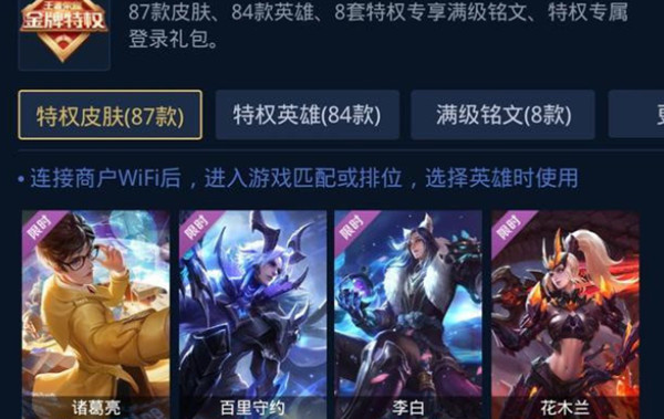 王者荣耀指定商户免费皮肤活动内容奖励_王者荣耀指定商户免费皮肤活动详情