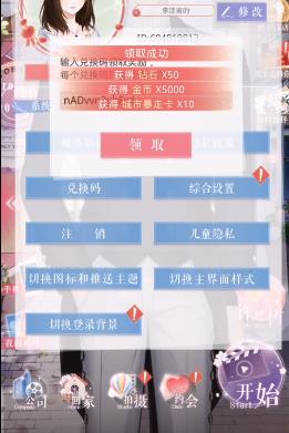 恋与制作人2020年9月23日兑换码在什么地方领_恋与制作人2020年9月23日兑换码领取地址