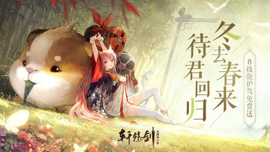 轩辕剑龙舞云山9月23日维护公告_轩辕剑龙舞云山手游9月23日更新了什么