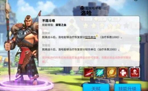 万国觉醒洛哈技能升级顺序推荐_万国觉醒洛哈技能升级顺序是什么