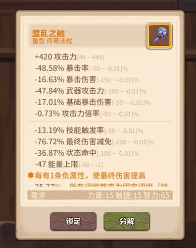 咔叽探险队传奇法杖混乱之触属性详细说明_咔叽探险队传奇法杖混乱之触如何