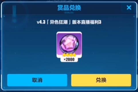 崩坏3V4.3版本星石礼包兑换码在什么地方领_崩坏3V4.3版本星石礼包兑换码领取地址