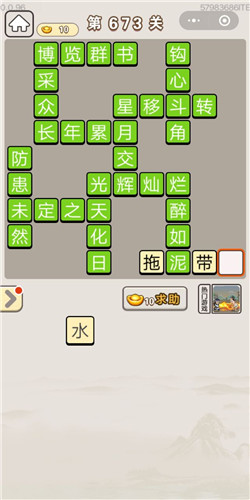 成语宫廷记第673关答案_成语宫廷记答案大全