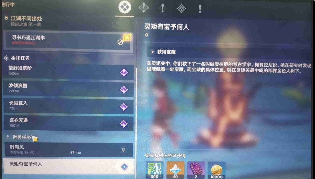原神灵矩有宝予何人任务如何过做_原神灵矩有宝予何人任务图文详细攻略