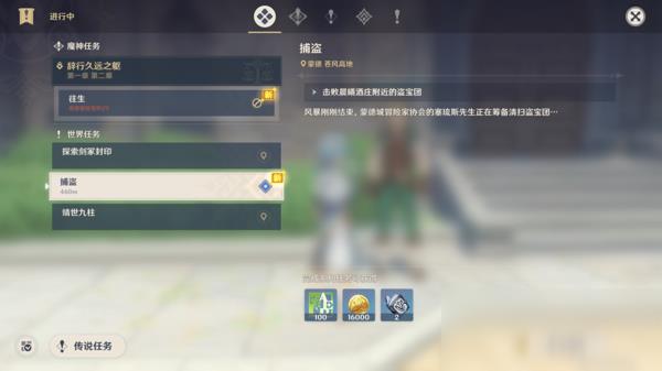 原神捕盗任务攻略_原神手游捕盗任务是什么