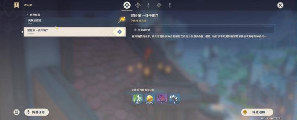 原神冒险家该干嘛任务攻略_原神手游冒险家该干嘛任务是什么