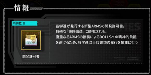 灰烬战线开发许可证如何用_灰烬战线开发许可证用法介绍